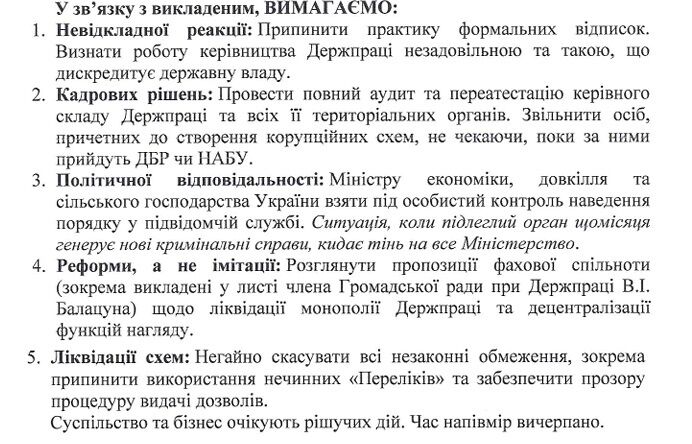 ''Бізнес бив на сполох роками'': Міжнародна Антикорупційна Асамблея звернулась до влади через факти системної корупції в Держпраці