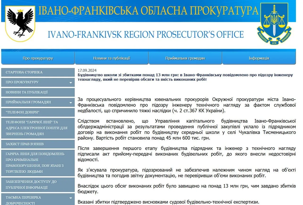 Розкрадання службовцями Управління капітального будівництва в Івано-Франківській області та приватного товариства бюджетних коштів в особливо великих розмірах