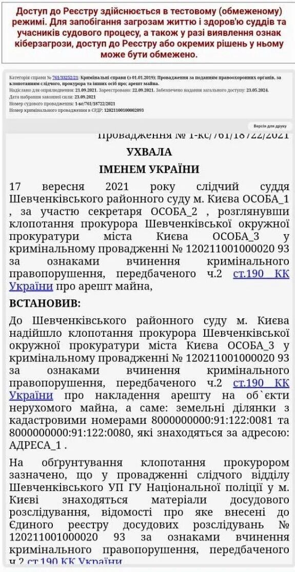 Громкий скандал в Киеве вокруг нового ЖК