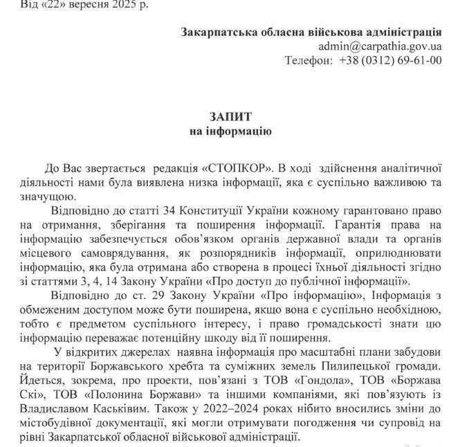 Запрос в Закарпатскую ОВА