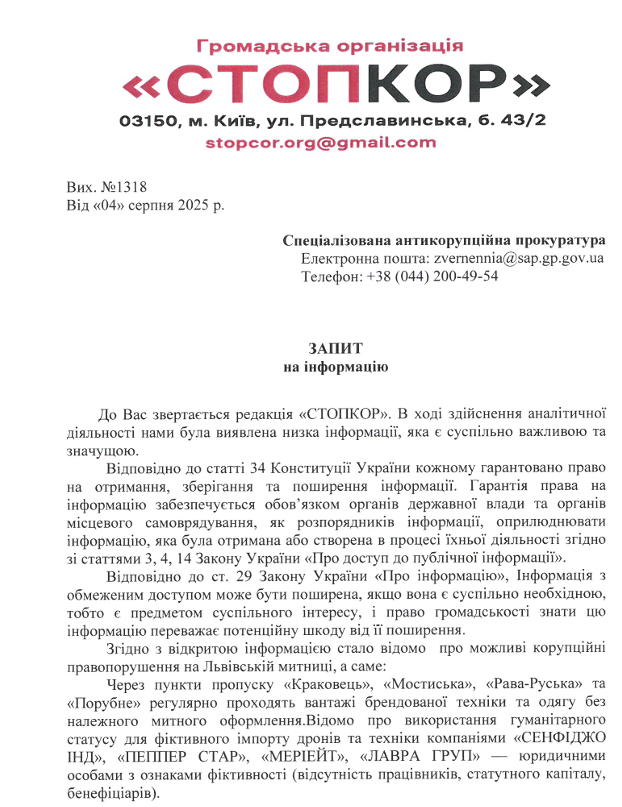Скриншот запроса САП
