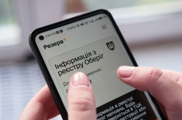 ”Резерв+”: як сплатити штрафи за військовий облік онлайн