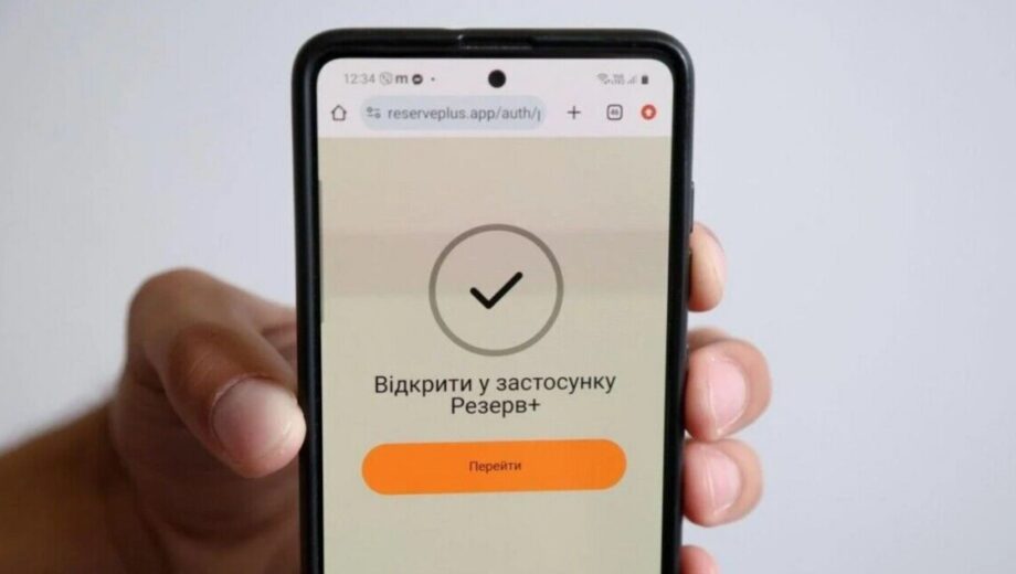 Как оплатить штраф за неявку в военкомат через резерв+ и сэкономить 50%