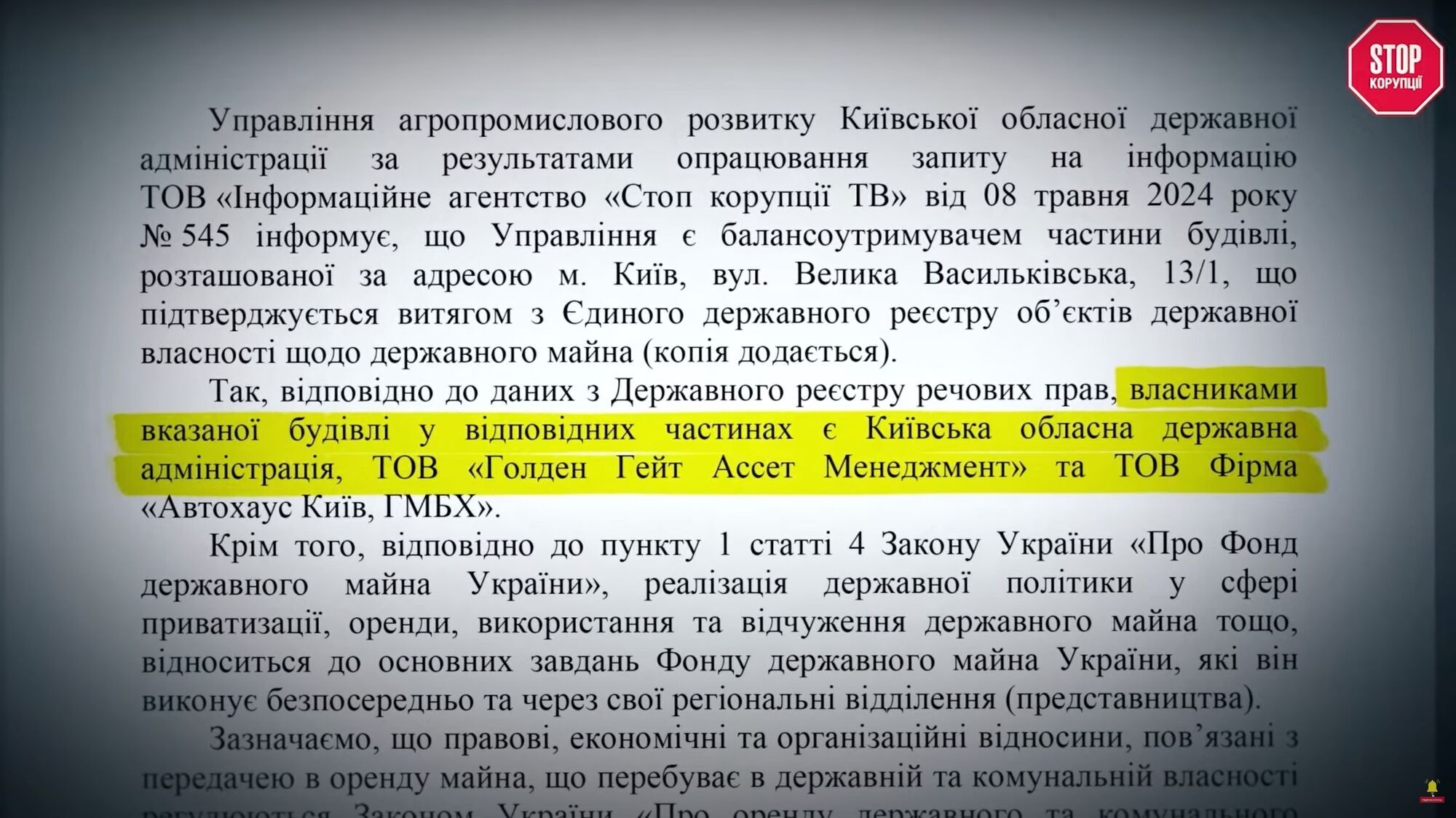 Ответ на запрос СтопКору