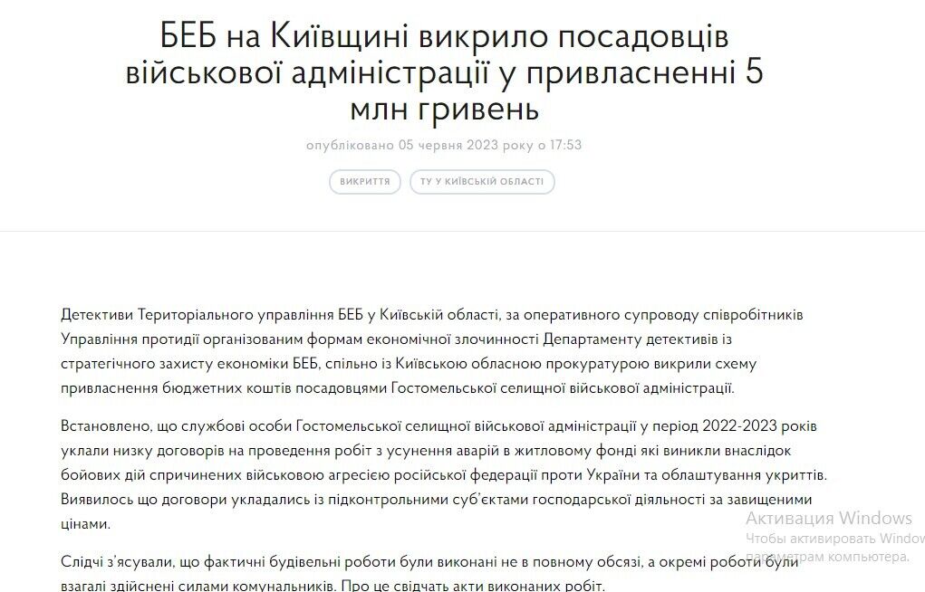Справа Гостомеля стала об’єктом інтересу Бюро економічної безпеки
