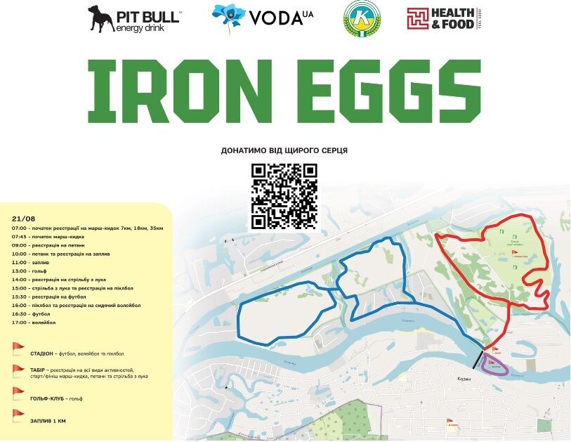 У Козині відбудеться благодійний фестиваль IRON EGGS: збиратимуть на спортивний протез  