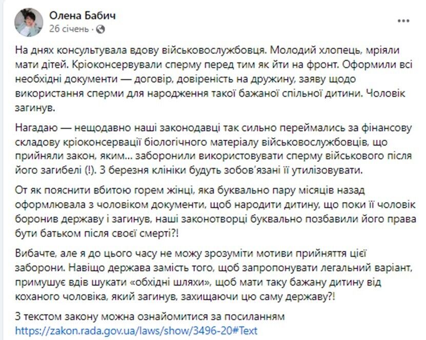 Пост адвокатки Олени Бабич