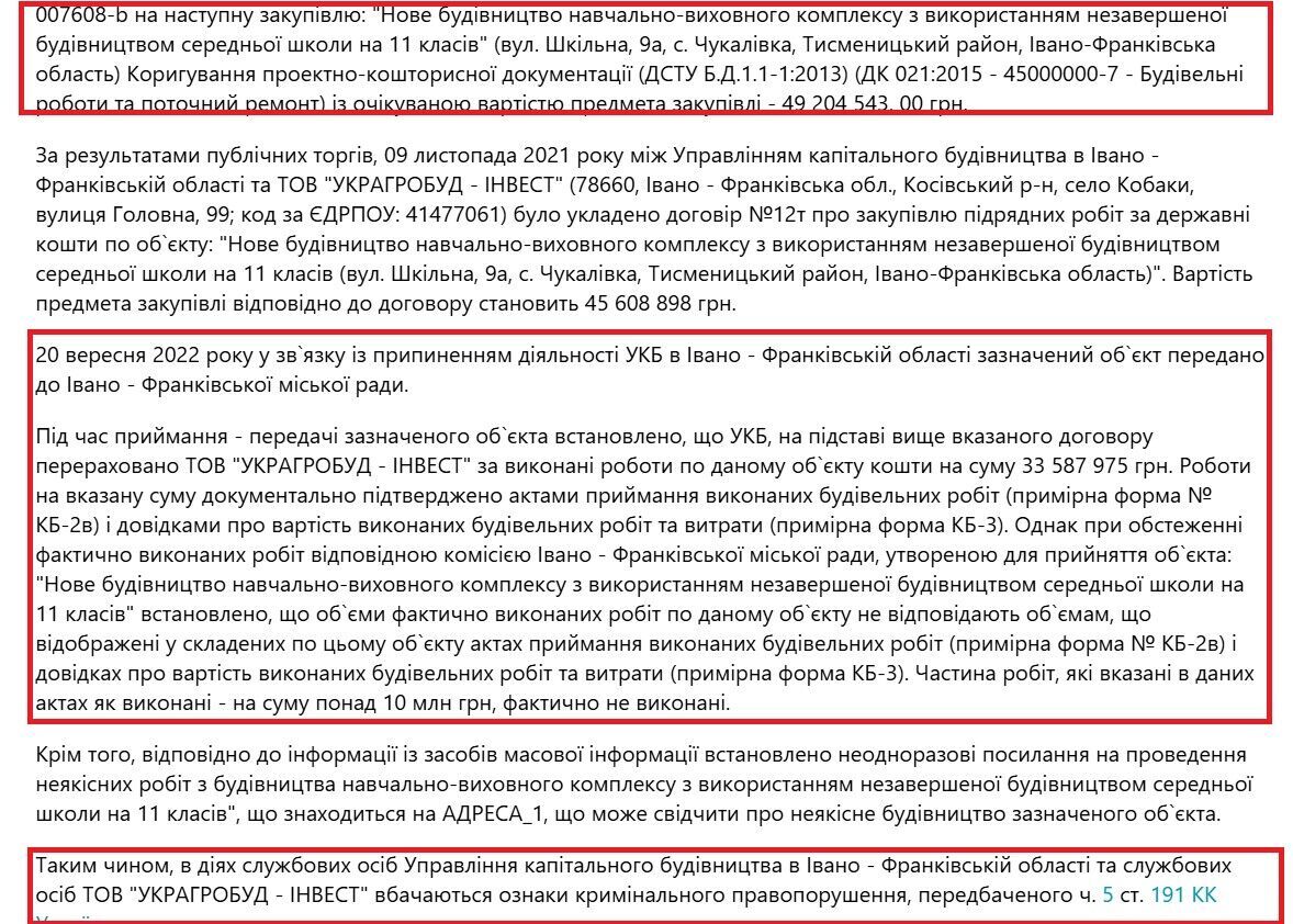 Понад 10 млн гривень були незаконно отримані і легалізовані через низку фіктивних структур