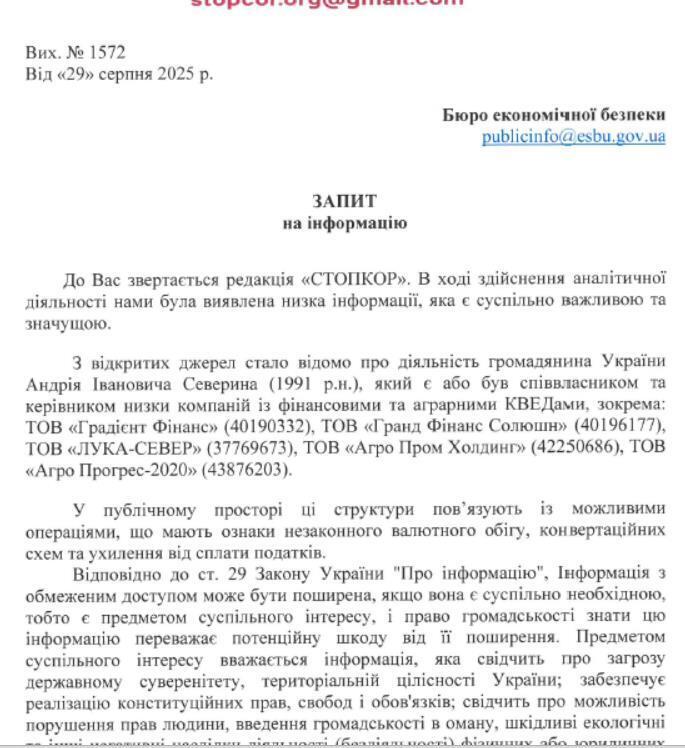 Северин, Лукасевич, Берадзе: как действует вероятная теневая сеть от агробизнеса до конвертцентров?
