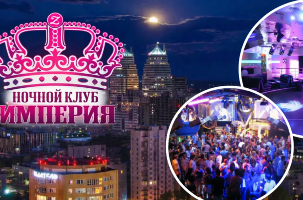 Ночной клуб »Империя» в Днепре включает российскую музыку до 4 утра: скандал