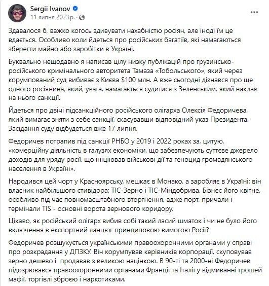 Пост журналиста Сергея Иванова