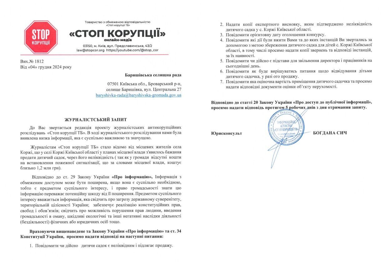 Хочет продать детсад: жители Коржей возмущены действиями подозреваемого в СЗЧ главы общины Ильченко