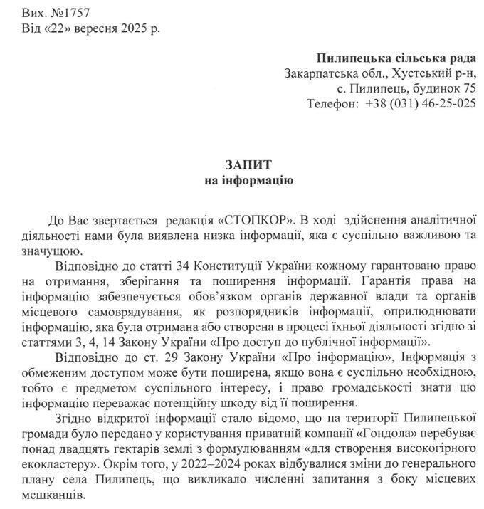Запрос в Пилипецкий сельский совет
