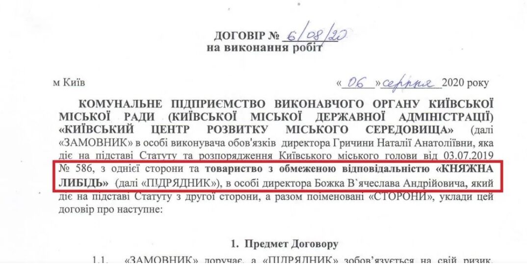 Соглашение касалось работ в парке