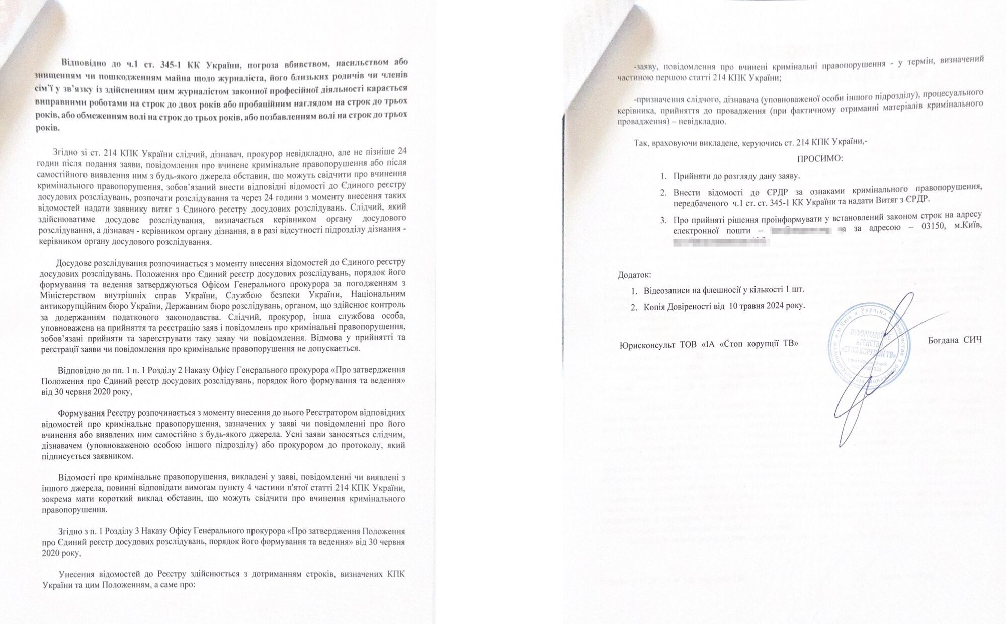 Журналісти подали заяву про злочин
