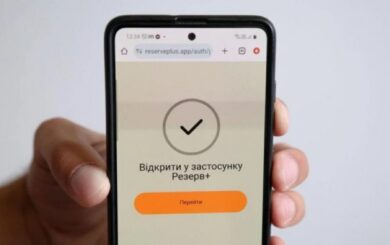 Резерв+: добровольное признание нарушения — что следует знать военнообязанным