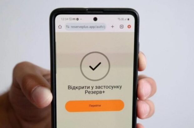 Резерв+: добровольное признание нарушения — что следует знать военнообязанным