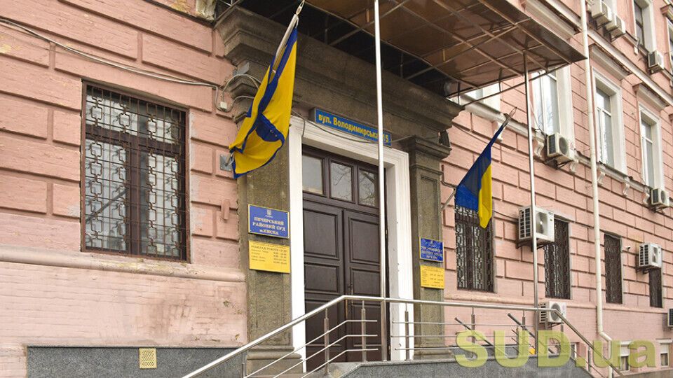 Печерський районний суд Києва
