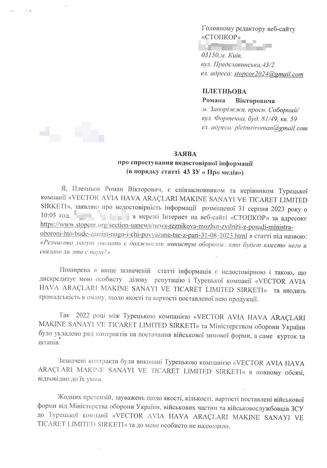 Фрагмент заявления Романа Плетнева