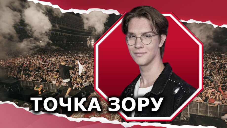 Мастер-класс по неполноценности: что не столько с теми, кто пошел на концерт Макса Коржа в Варшаве