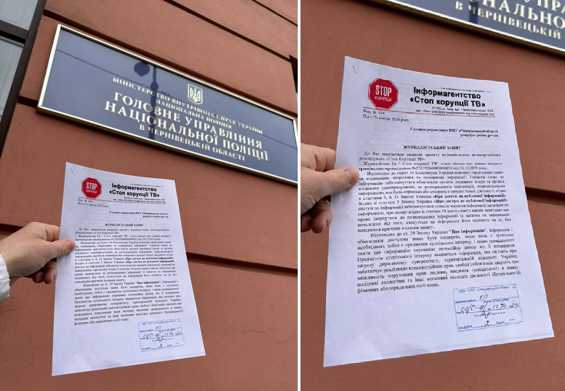 Запит до ГУНП