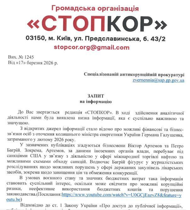 Запрос в САП