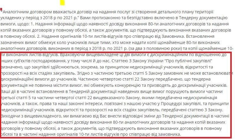 До процедури проведення тендеру було подано запитання