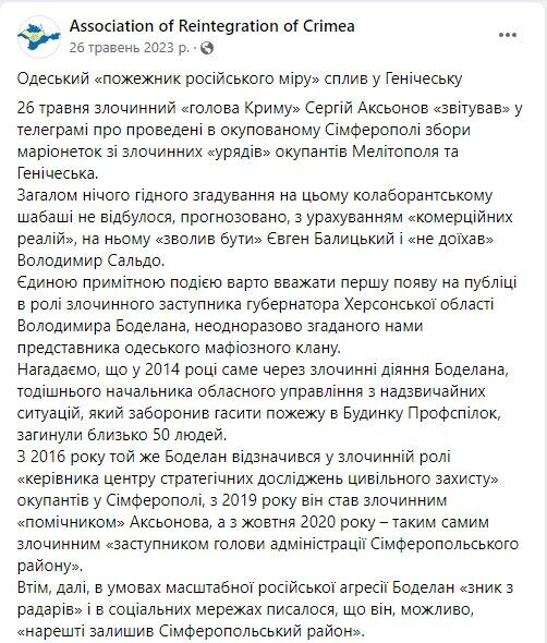 Повідомлення на сторінці у Facebook Асоціації реінтеграції Криму