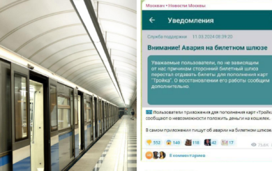 Українська ІТ-Армія призупинила роботу московського метро, – Мінцифра