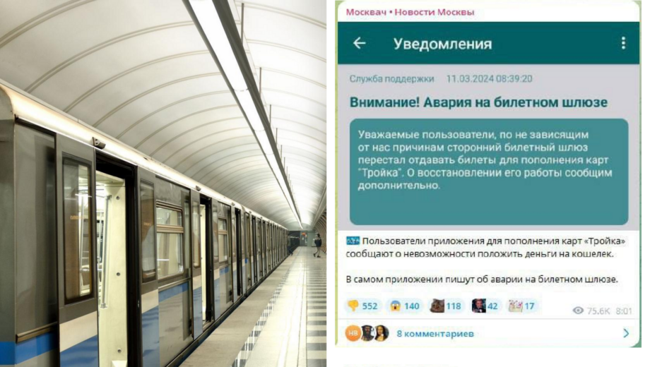Українська ІТ-Армія призупинила роботу московського метро, – Мінцифра