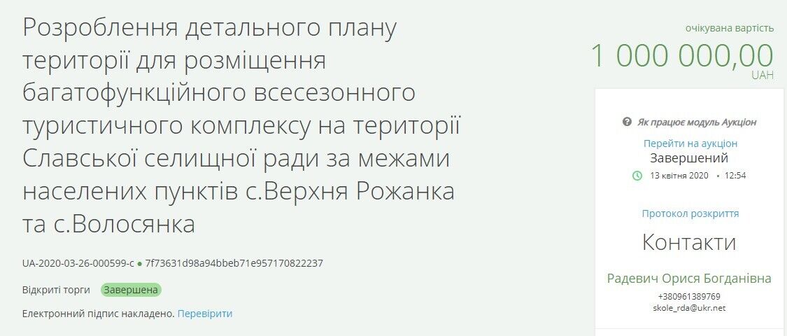 ''Укрзахідурбанізація'' уже розробляла детальний план території для розміщення багатофункційного всесезонного туристичного комплексу