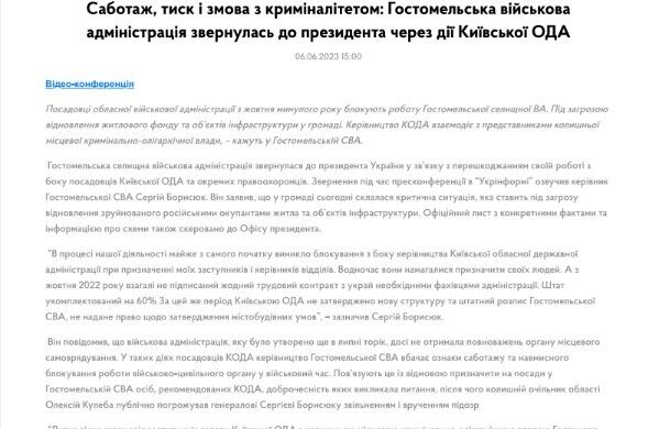 Офіційний лист на офіційному веб-сайті громади