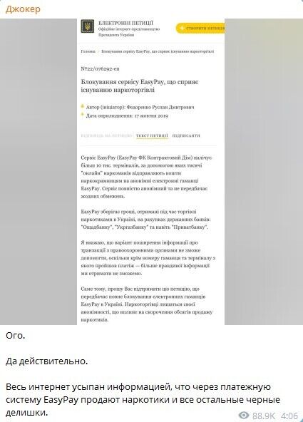 Через EasyPay якобы активно осуществляются платежи за наркотики, оружие и другие нелегальные операции