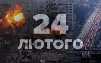 Три года великой войны: воспоминания, боль и несокрушимость украинцев