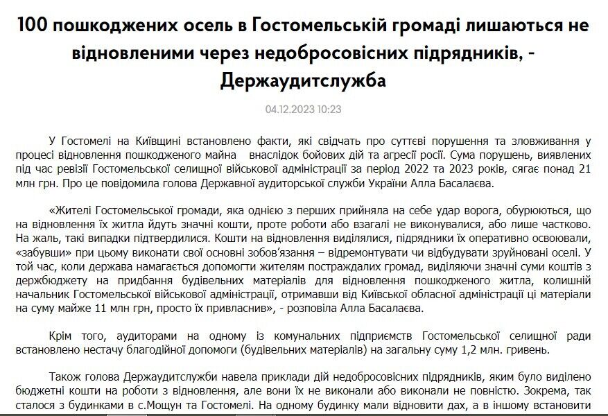 Загальна сума порушень становить понад 21 мільйон гривень