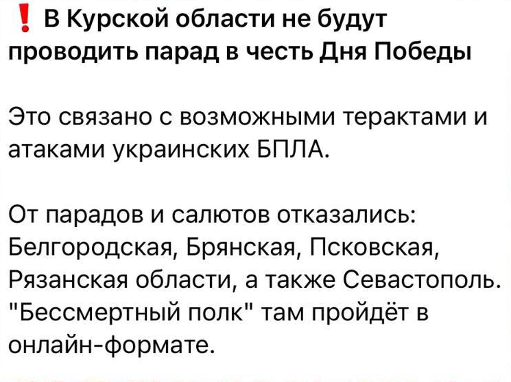 В Курской области не будут проводить парад до 9 мая: россияне опасаются атак со стороны ВСУ