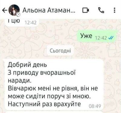 Скриншот переписки с Аленой Атаманюк