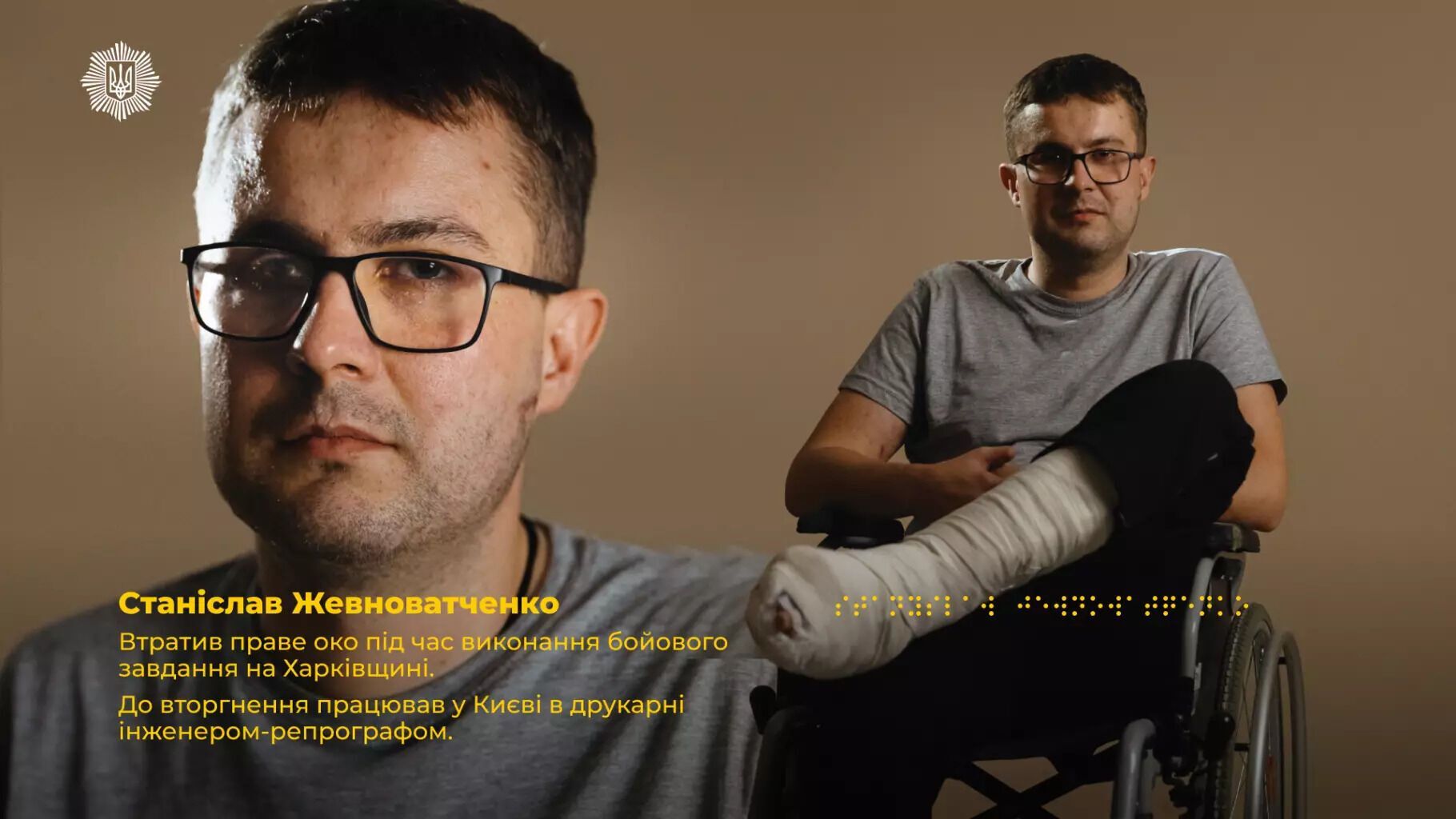 Герої війни, що втратили зір: МВС представило зворушливий фотопроєкт до Дня білої тростини