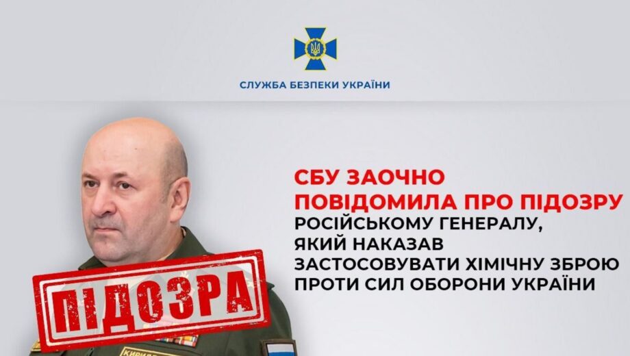 СБУ разоблачила генерала рф, ответственного за химические атаки на украинских военных