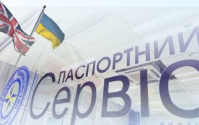 В Лондоне заработал »Паспортный Сервис»: украинцы могут оформлять документы по предварительной записи
