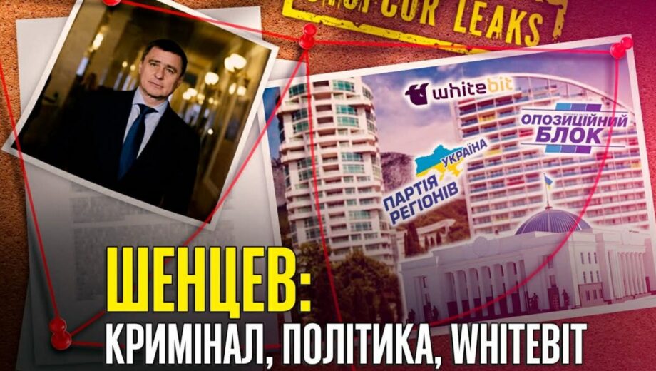 Пять созывов в Раде, Миндичгейт и российский след: история Дмитрия Шенцева