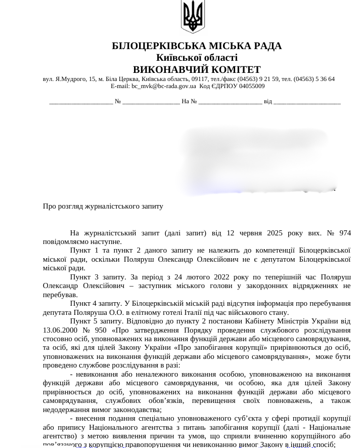Скриншот журналістський запит