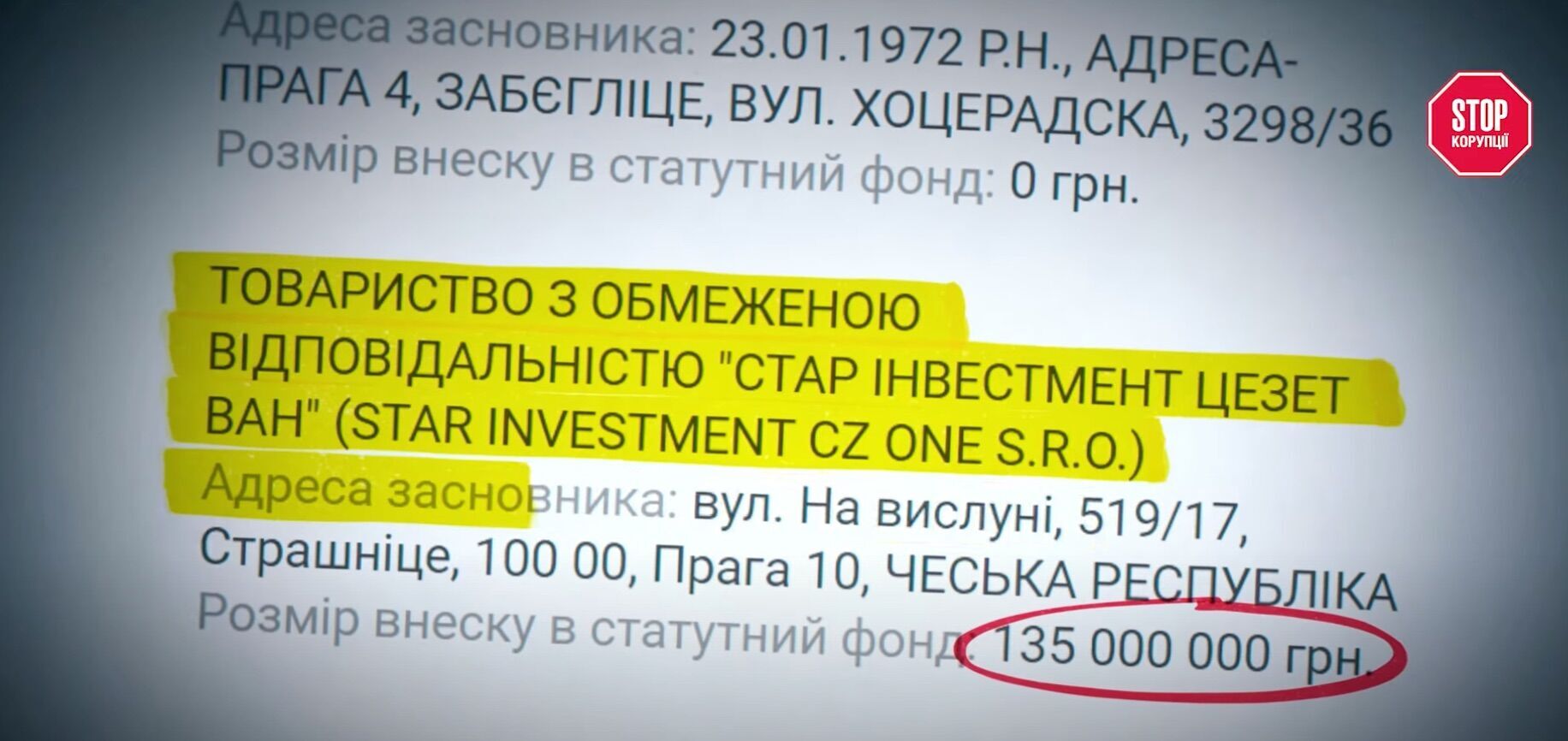 Покупателем стала малоизвестная компания ''Стар Инвестмент Ван''