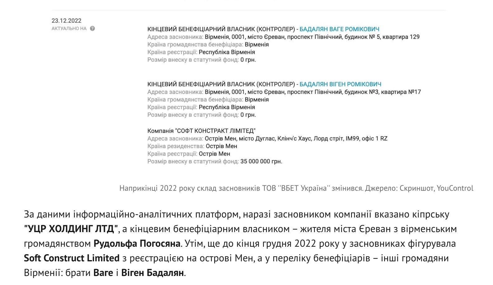 Відповідний скриншот з публікації СтопКору