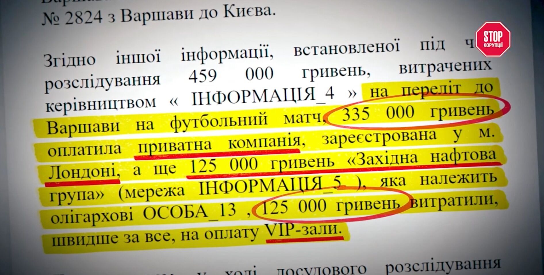 Фрагмент из материалов дела