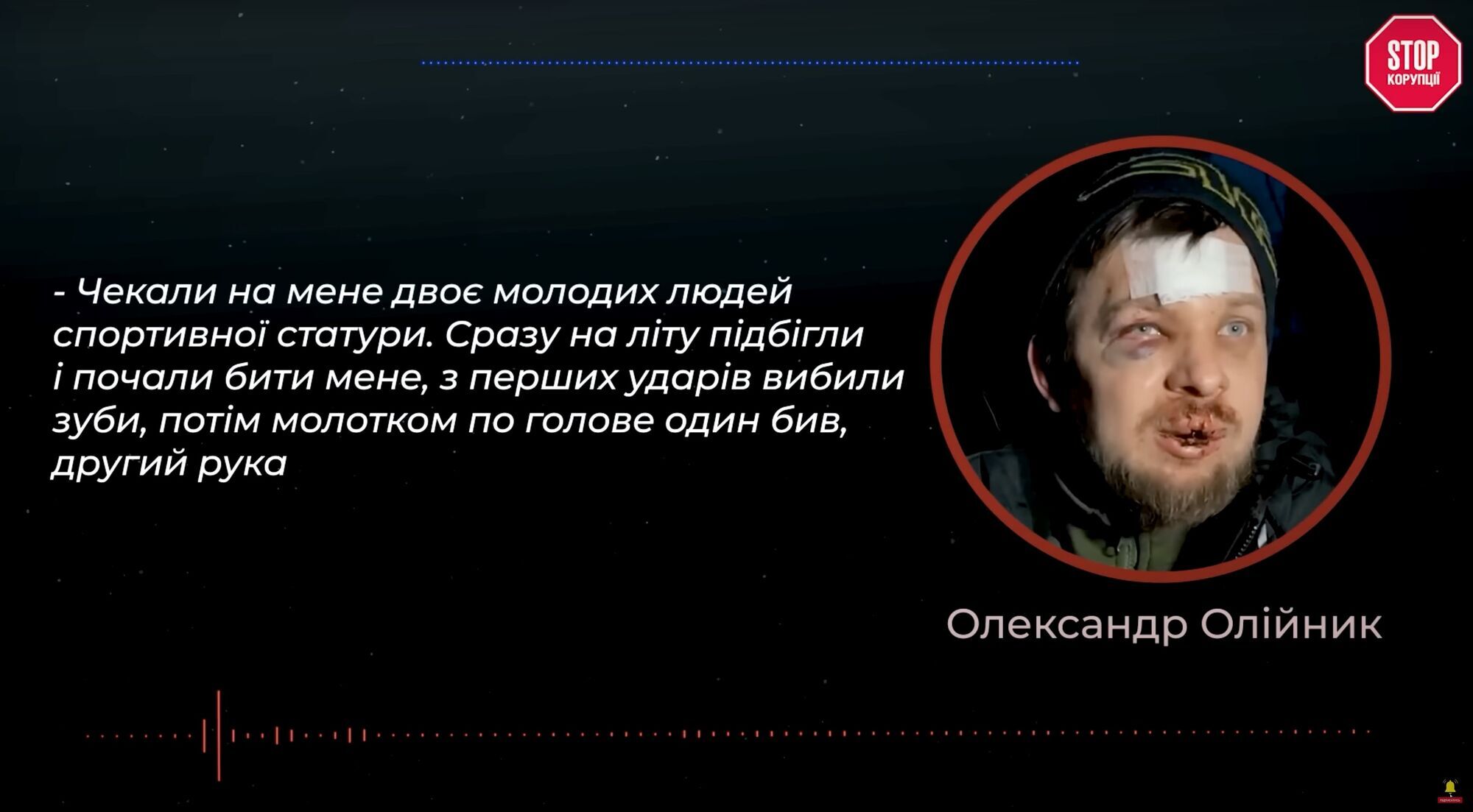 Волонтер припускає: побиття могло бути пов'язане з його громадянською позицією і критикою місцевої влади