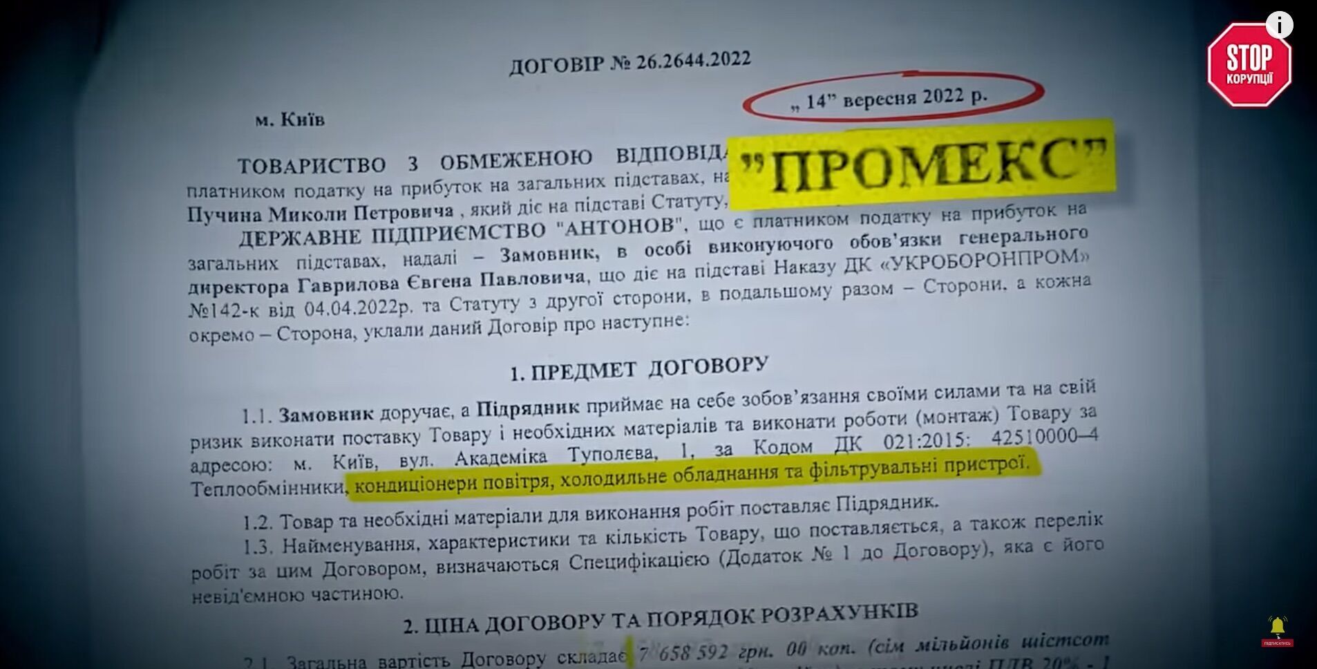 ГП ''Антонов'' подписало соглашение с ООО ''Промекс''