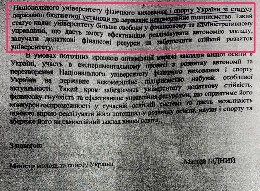 Голова міністерства запропонував НУФВСУ доєднатись до ''експерименту''