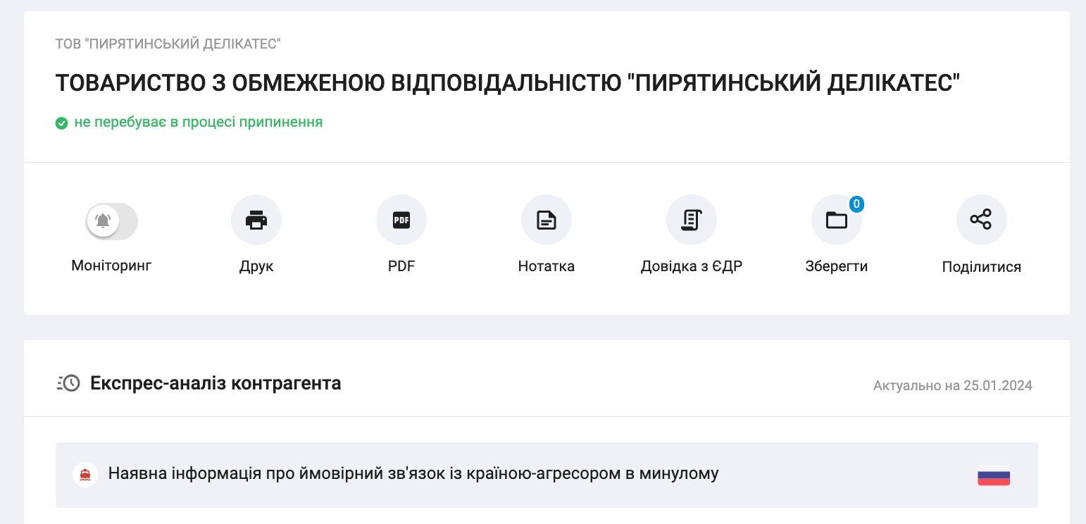 Компания ''Пирятинский деликатес'' в прошлом была связана с рф