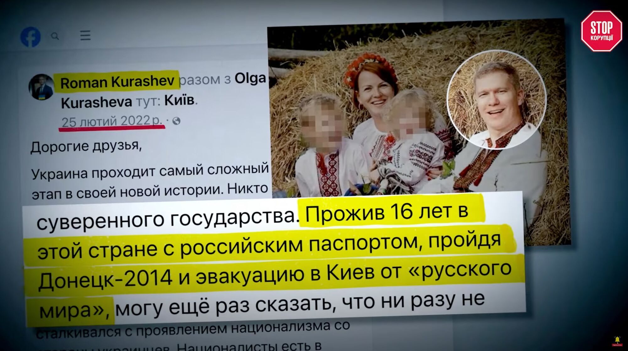Курашев позиционирует себя как патриота Украины